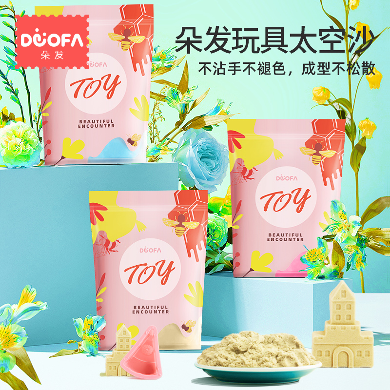 Space children's toy sand safe non-toxic non-stick hand loose sand indoor sand supplementary magic Lenburg color sand