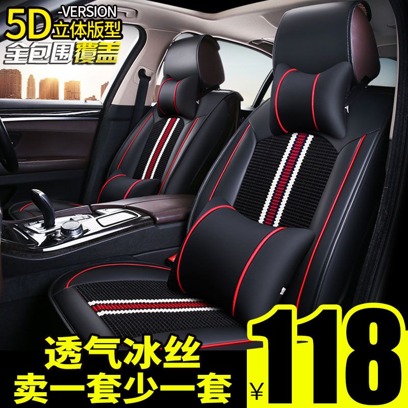 Car cushion four seasons universal Foss speed Teng Baolai Jetta Maiteng Langyi summer ice silk special seat cover all inclusive