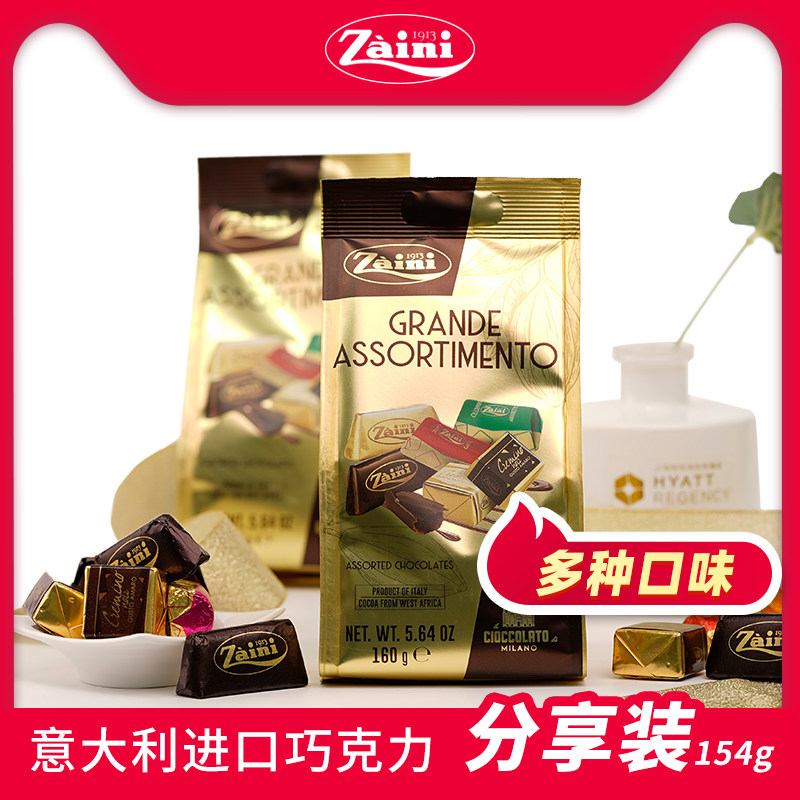 意大利进口 Zaini 赞恩尼 醇正米兰巧克力 154g*2袋 双重优惠折后¥19包邮 意大利进口 Zaini 赞恩尼 醇正米兰巧克力 154g*2袋 双重优惠折后¥19包邮