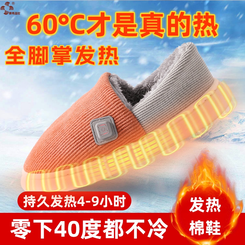 Electric Heated Shoes, Rechargeable Heating Walking Slippers for Men, Heated Slippers for Women, Foot Warmers, Thermal Bags, Electric Heated Cotton Shoes, Foot Warming Device Electric Heated Shoes, Rechargeable Heating Walking Slippers for Men, Heated Slippers for Women, Foot Warmers, Thermal Bags, Electric Heated Cotton Shoes, Foot Warming Device