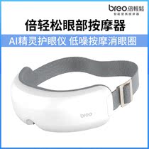 Bei easy (BREO) eye massager AI eye cube Iseh eye massager eye protector