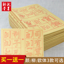 Beginners European brush copybook red rice paper Ouyang inquiry regular script practice paper primary school childrens entry special Yan Zhenqing Yan body copy Liu Gongquan Liu body practice brush paper set