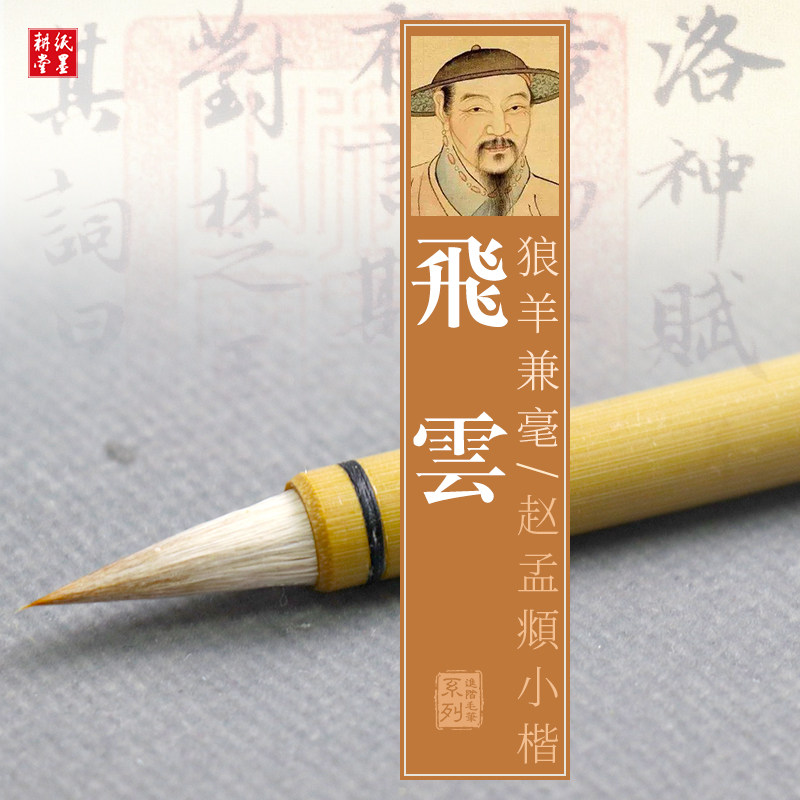 Feiyun small block in block letters in block letters Wolf sheep and students calligraphy suit for students Calligraphy Suit Grass Book Zhao Body Special Zhao Meng Fu Lo God Fu Brush Calligraphy