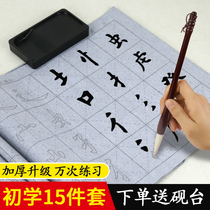 Writing brush calligraphy water writing cloth set antique paper thickened beginner calligraphy water training brush Ou Kai Jiuchenggong four treasures primary school childrens entry copy clear water practice ten thousand times quick dry