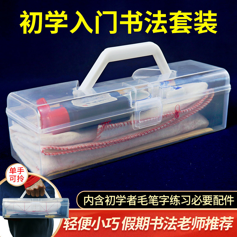 Children's Brush Set Beginner Primary School Students Beginner Calligraphy Introductory Pen and Ink Paper Brick Literature Room Four Treasures KaiShu Full Storage Box Toolbox Copy Pure and Milli Yang Milli Character Practice Chinese Painting