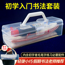 Calligraphy beginners introductory writing brush suit Elementary school children children practicing Mao pen character country painting ink paper ink-stone ink paper ink-stone-ink-paper-room Four-treasure third grade Mao pen character post calligraphy paper water Write a special storage box for writing cloth