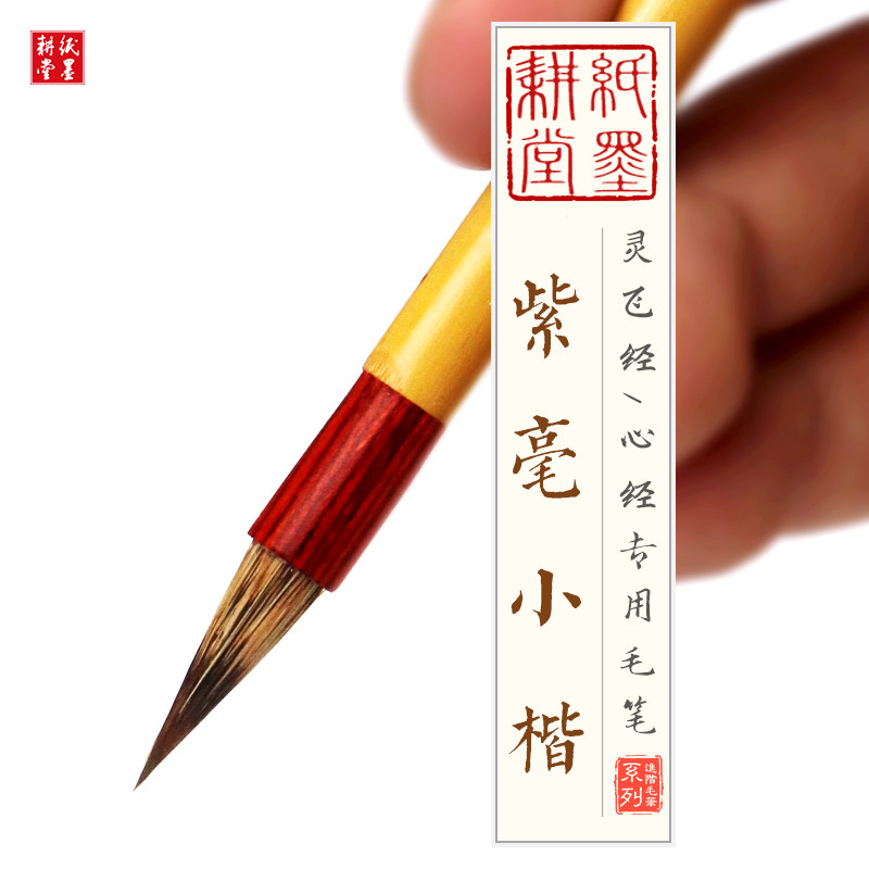 Paper Inkling Parchment Purple Wolf Sheep and milli in small block letters Small block letters Brush Letters of the Calligraphy Brush Suit of beginners Lingfei Scripte through the Brush Pen