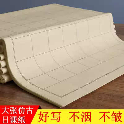(Large paper)Antique raw paper Lattice rice paper Calligraphy small Kai special paper Day class paper Rice grid checkered brush word paper Practice paper Handmade bamboo pulp Beginners half-raw and half-cooked 28 squares thickened
