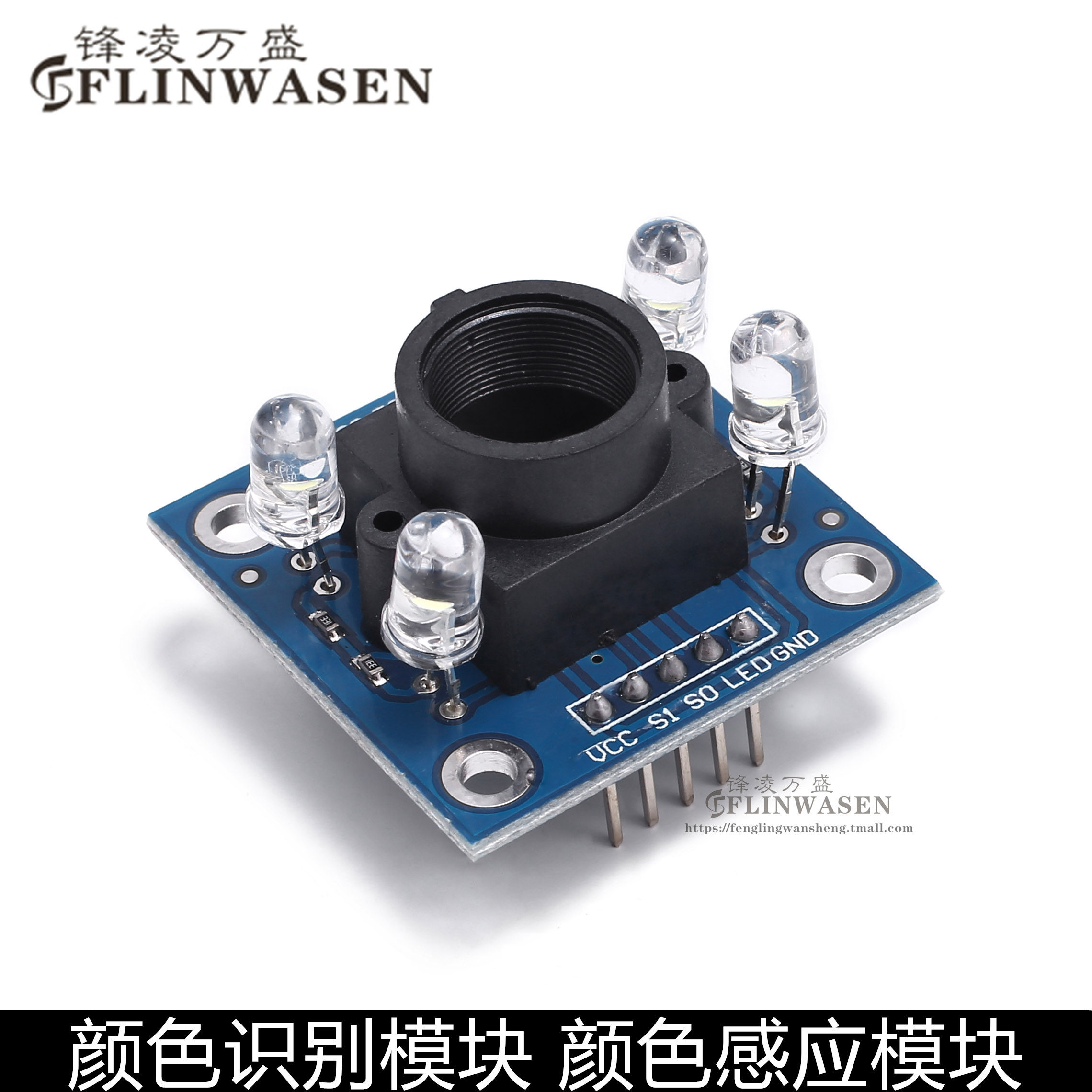 GY-31 TCS230 TCS3200 颜色传感器 颜色识别模块 颜色感应模块
