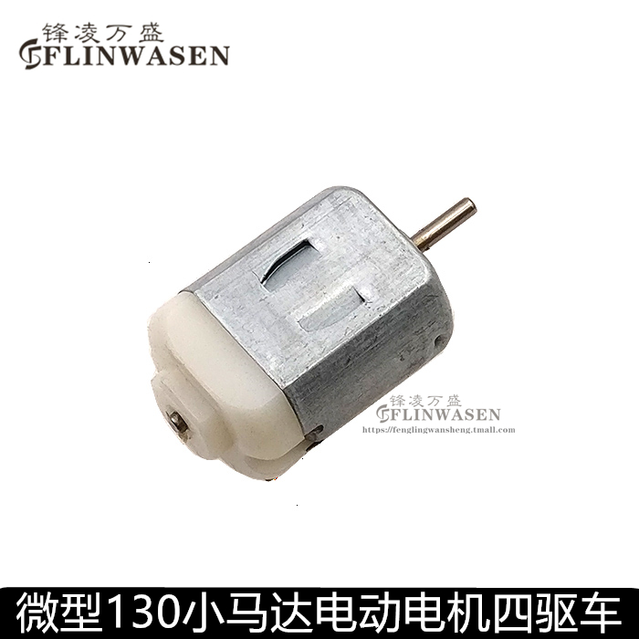 Micro-130 small motor motor four-drive Toys Handmade diy DC medium number (2)