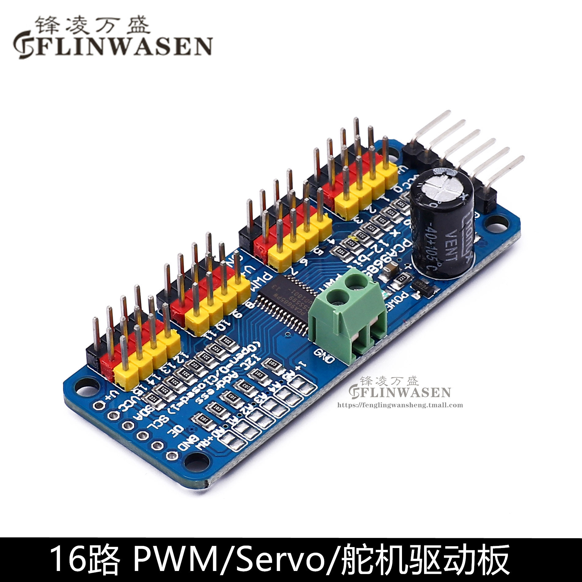 PCA9685 PWM 驱动模组 16路舵机控制IC模块 机器人控制器驱动板 IIC介面伺服马达模组 电子零件PCA9685模块