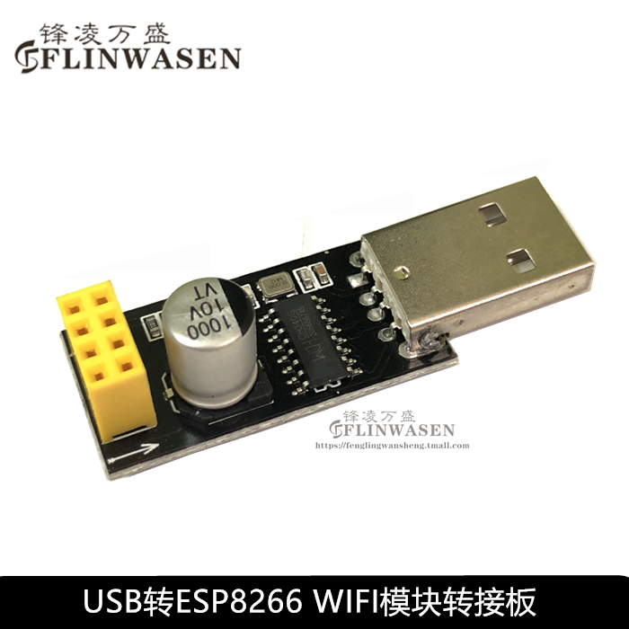 USB转ESP8266 WIFI模块转接板手机电脑无线通信单片机WIFI开发板