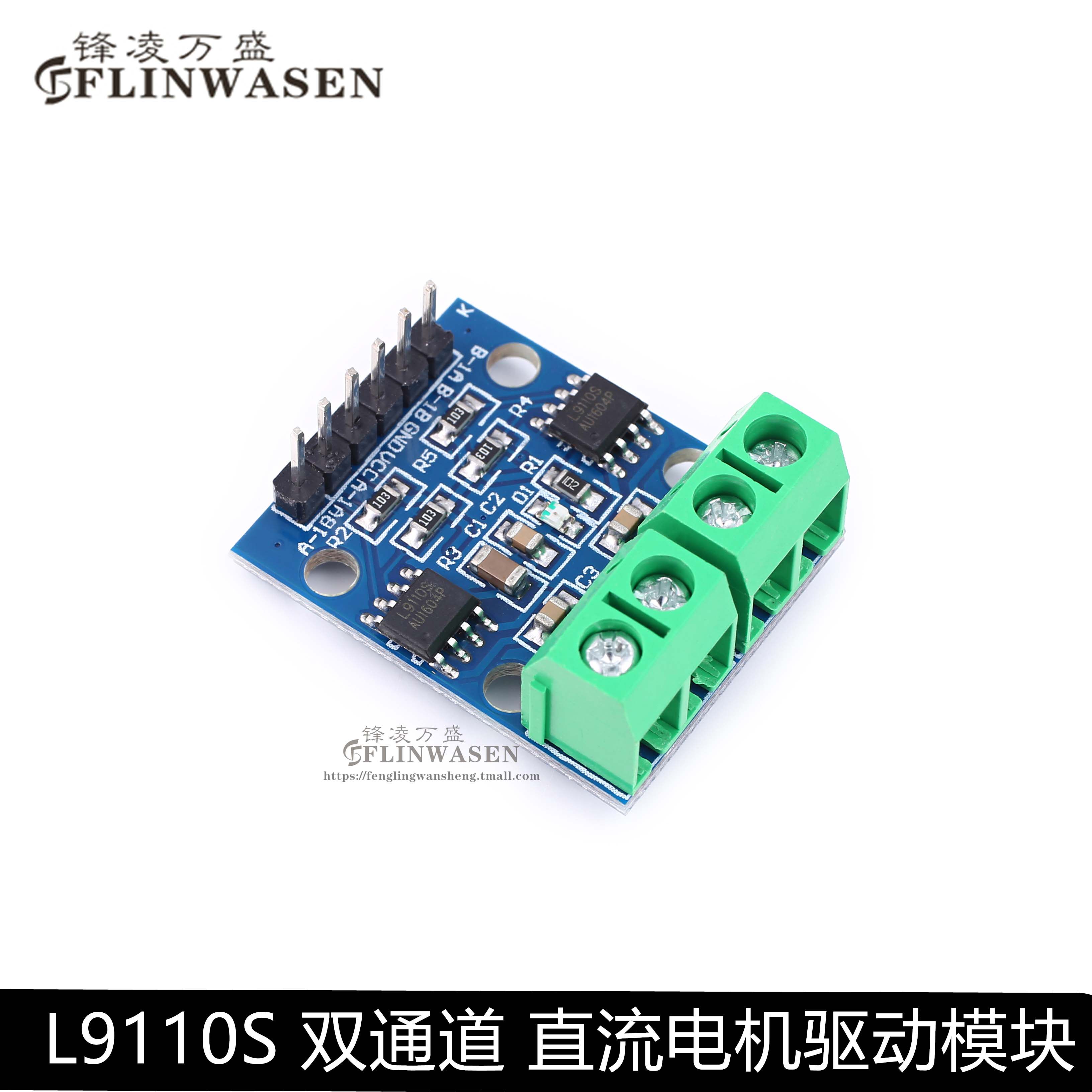 L9110 H桥两路直流电机驱动板步进电机智能小车控制器模块
