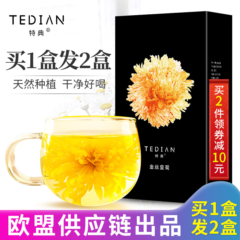 欧盟有机认证 特典 金丝皇菊 一朵一杯大朵菊花茶 20袋*2盒 双重优惠折后¥23.8包邮 欧盟有机认证 特典 金丝皇菊 一朵一杯大朵菊花茶 20袋*2盒 双重优惠折后¥23.8包邮