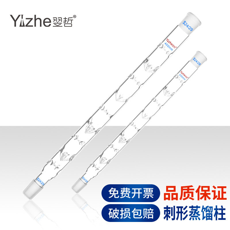 翌哲牌刺形蒸馏柱垂刺蒸馏柱 200 300 400 500 600mm/24*24化学实验室用高硼硅玻璃器皿教学仪器实验器材耗材