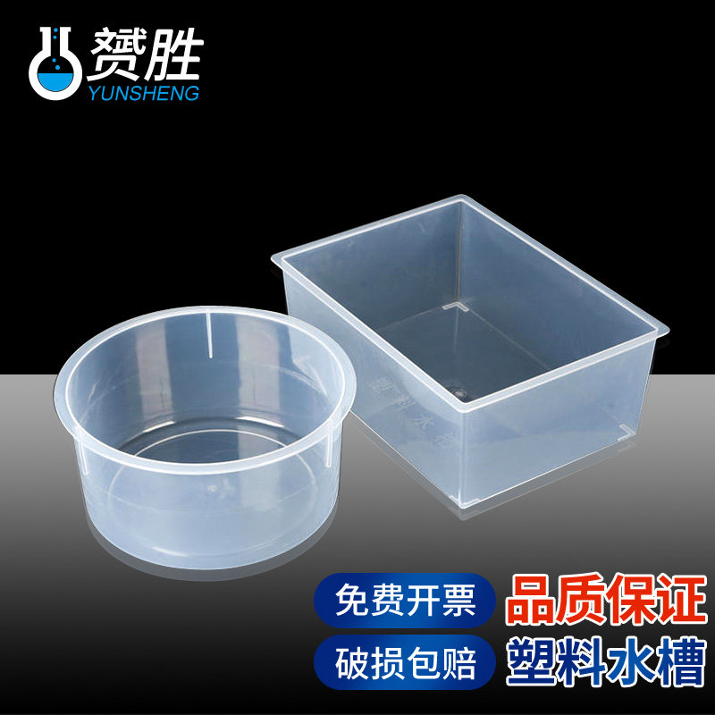 塑料水槽透明方形圆形小学中学中考科学化学实验器材教学实验室用品教具试验盒大小号耗材收纳盒长方体水盆子