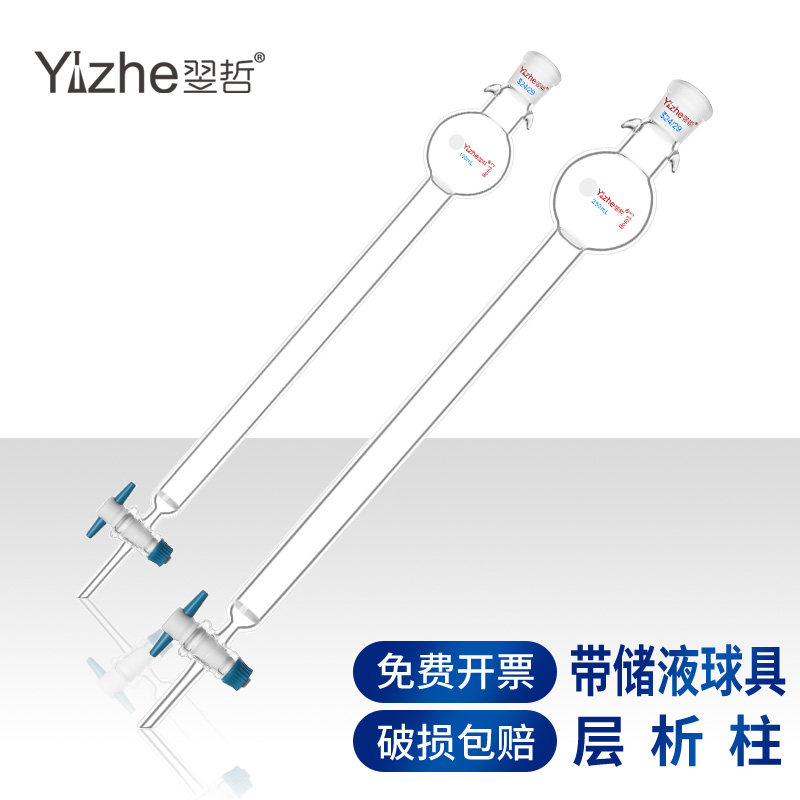 翌哲具储液球层析柱玻璃外径13-90MM具24标口100 250ml储液球具G3砂芯四氟活塞闪式层析柱化学实验室实验器材