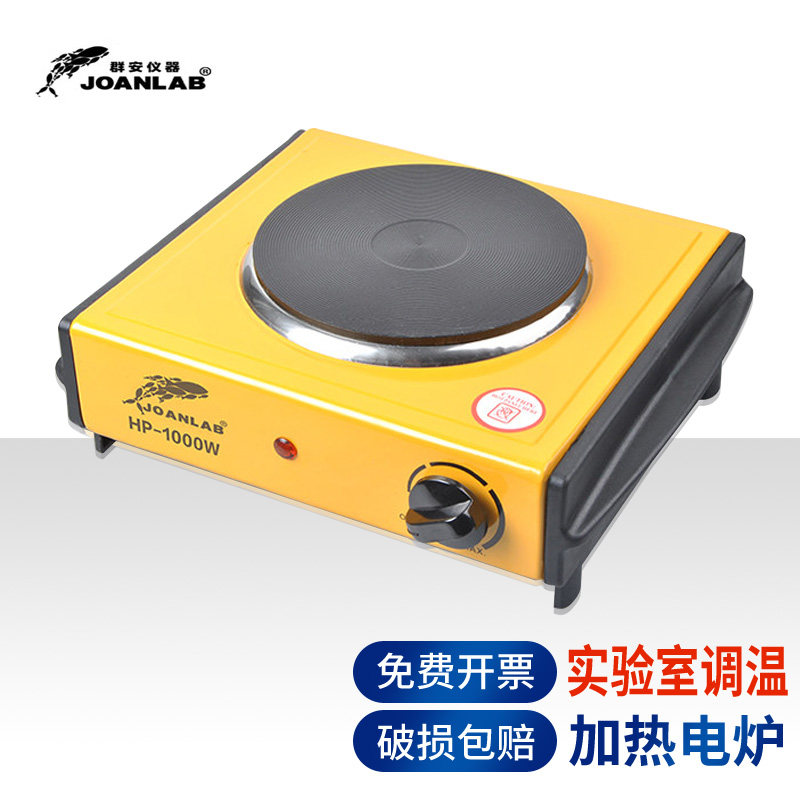 JOANLAB可调温封闭式电炉1000W万用电热炉子实验室电炉 电热盘 化学实验室用实验器材耗材仪器用品一站式采购
