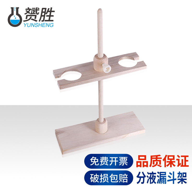 赟胜木分液漏斗架2孔4孔木制漏斗架子高度可调节250 500 1000ml化学实验室用器皿实验器材耗材仪器一站式采购