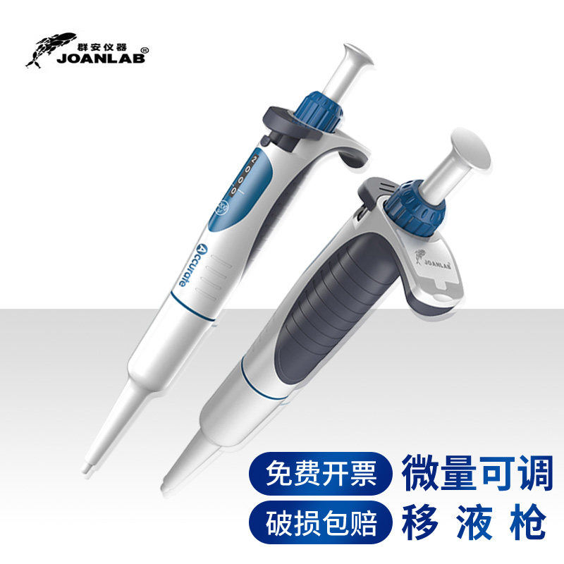 JOANLAB单道手动移液枪A系列半/整支消毒数字微量可调移液器加样器5 10ml大容量吸头 化学实验室实验器材仪器