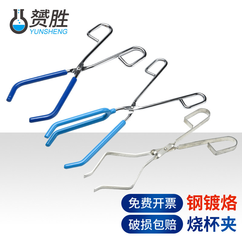 烧杯夹坩埚钳三爪圆钢镀铬不锈钢带皮套26 30cm小号 中号大号化学实验室用器皿夹具实验器材耗材圆柱容器夹子