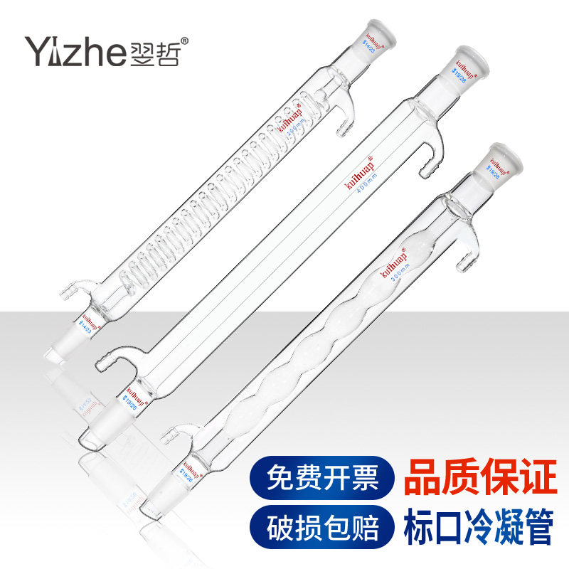 标准口玻璃冷凝管球形蛇形直形200 300 400 500 600mm化学实验室用实验器材19# 24#耗材高硼硅玻璃回流冷凝管