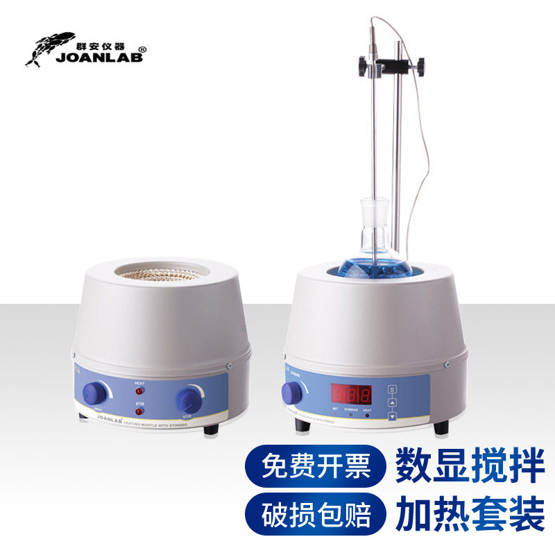 JOANLAB数显恒温电热套带磁力搅拌器调温加热套装100 250 500 1000 2000ml化学实验室用实验器材耗材用品仪器