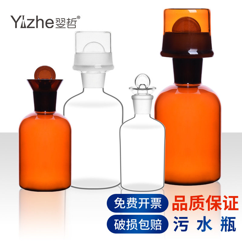 翌哲牌溶解氧瓶玻璃污水瓶单盖双盖具塞磨砂口透明棕色水质采集瓶125 250 500 1000ml化学实验室用器皿采样瓶