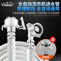 Fully automatic washing machine water inlet pipe Xian machine to pick up pipe water pipe water pipe Xian Clothes Accessories Water Injection Hose