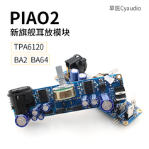 Cyaudio PIAO2 New flagship Ear amplifier module TPA6120 BA2 BA64