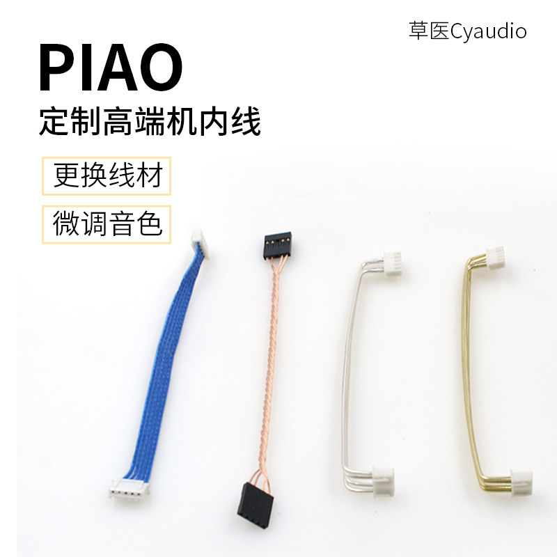Cyaudio PIAO customized high-end machine internal line