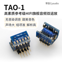 Cyaudio TAO-1 High quality reference grade HIFI flagship audio dual op AMP