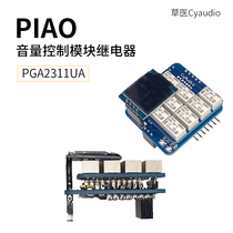 Cyaudio PIAO Volume Control Module Relay PGA2311UA