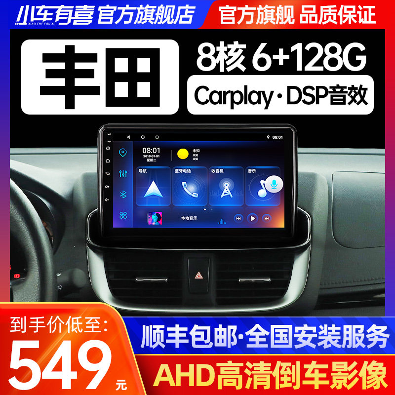 Application of Toyota Willis to Awesome Medium Control Screen Audio-visual Navigation Machine Reversing Image Original Factory of the modified Great Screen