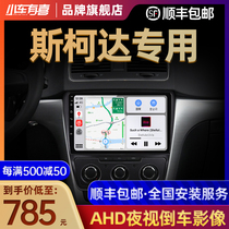 Suitable for Skoda Octavia speed faction Xinruixin dynamic wild Emperor Hao Rui Jing Rui Kodiak center control large screen navigation