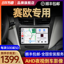 Suitable for Chevrolet Sail 3 navigation center control large screen display all-in-one machine Reverse image modification car machine