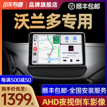 Suitable for Chevrolet Volando center control large-screen navigation 360 panoramic image modification special reversing image