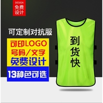 Confrontation uniform football basketball training vest team uniform expansion group team building vest custom promotional advertising shirt