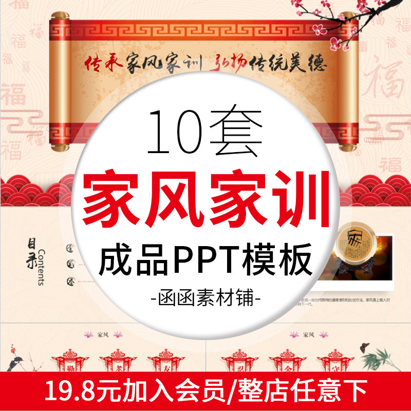 Family style family training PPT template Chinese traditional family rules Virtue gift Yi filial piety inheritance culture Chinese style Chinese studies Courseware