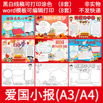  Primary school students patriotic hand-copied newspaper Word template My Chinese dream electronic tabloid black and white line draft coloring A3A4