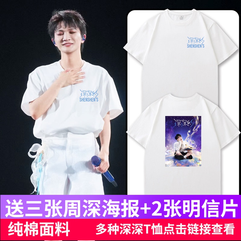 Zhou Shen 2026 Concert Same Style Short-Sleeve T-Shirt Fan Merchandise Unisex Clothing Apparel
