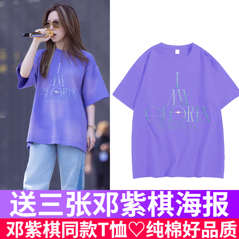G.E.M. (Gloria Tang) IAMGLORIA コンサート T シャツ、GEM パープル半袖サポート衣装、グッズ。