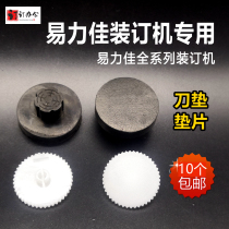 Yelijia binding machine knife pad YC-380 300 400 608 E60-1 conductive rubber pad plastic gasket