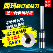 Sima binding machine drilling knife SM-5081 5082 5086 drilling knife punching needle drill bit