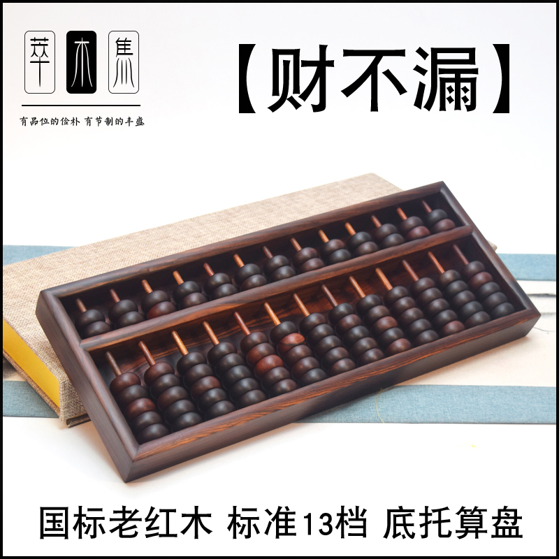 古いマホガニーのそろばんの開店祝いの飾り物、そろばんの模造品、故宮の財宝が漏れたそろばんの文化的な贈り物
