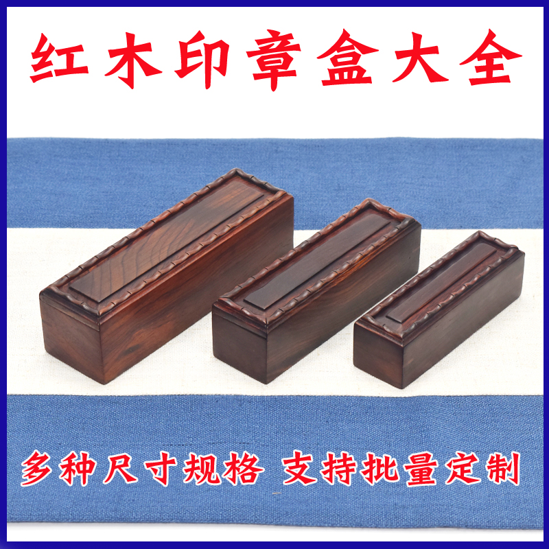 Mahogany seal box Private seal box Legal person seal Stone seal box Wooden seal box Long wooden box