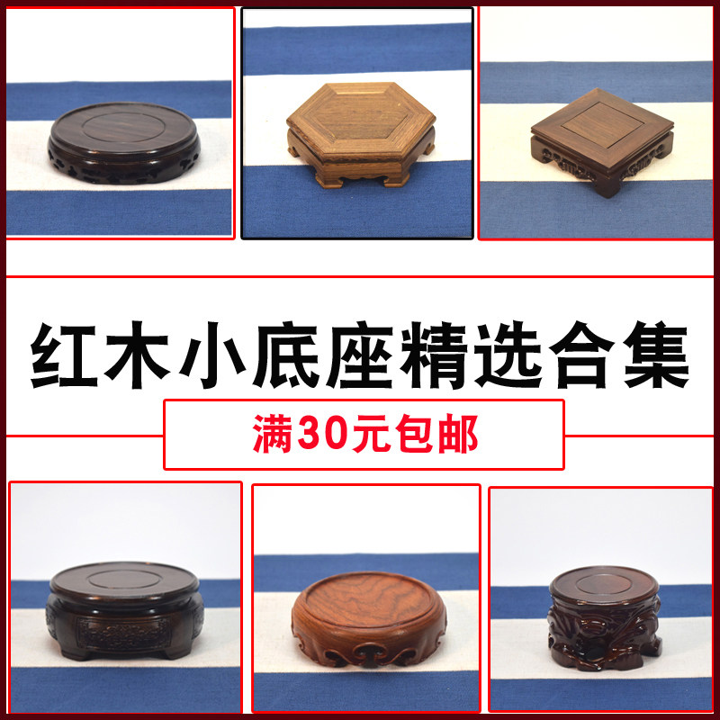 Solid wood small base red wood tea cup cushion chic stone text playing with digging groove bonsai ancient playing ornament ceramic Buddha base