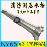 Пожарная стойкость Измерение водяного оружия Огня