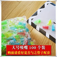 Большая насадка, 100 шт