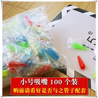 Маленькая насадка, 100 шт